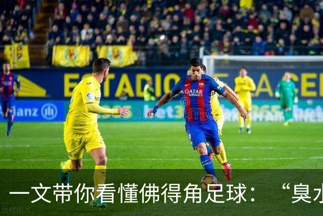一文带你看懂佛得角足球：“臭水沟里都能踢球”，神奇门将曾打过多份工